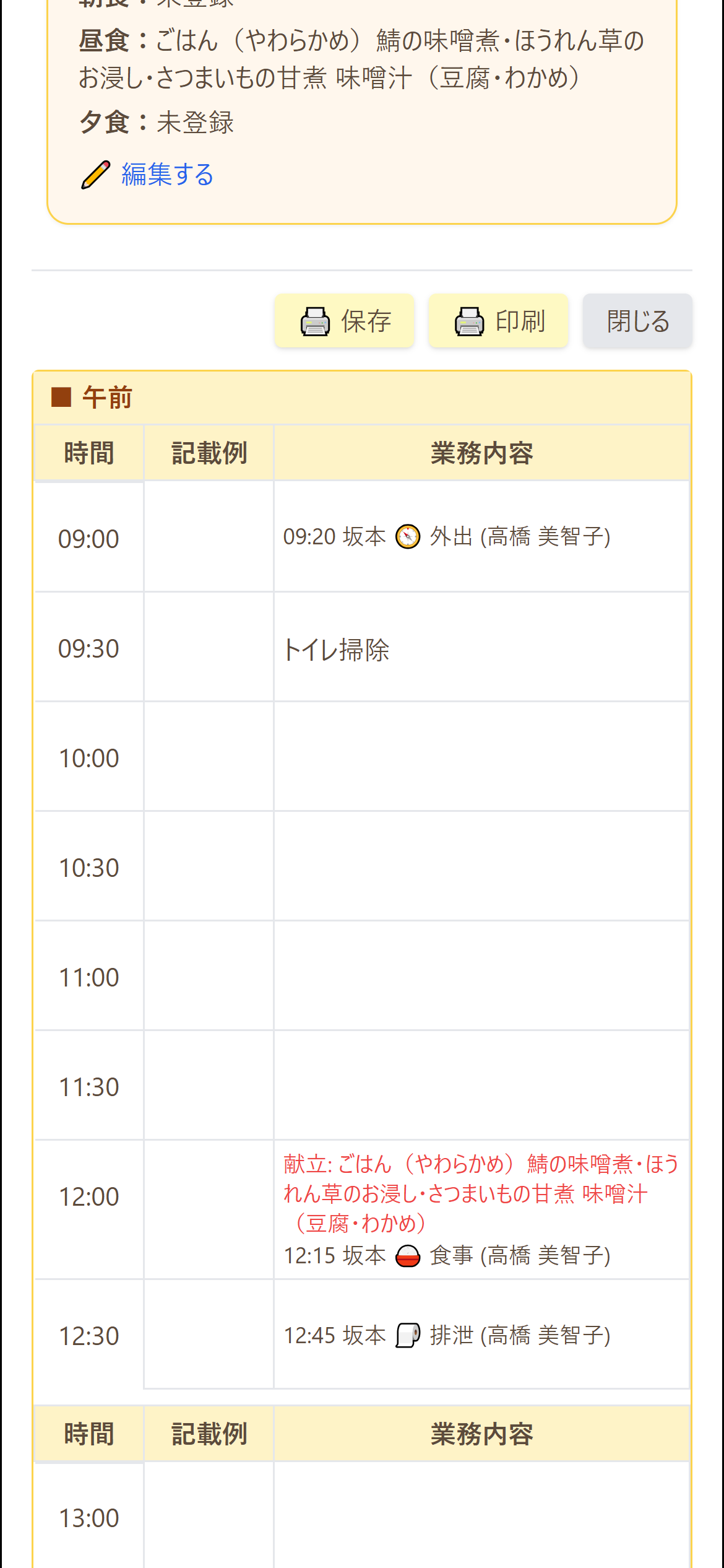 日報作成