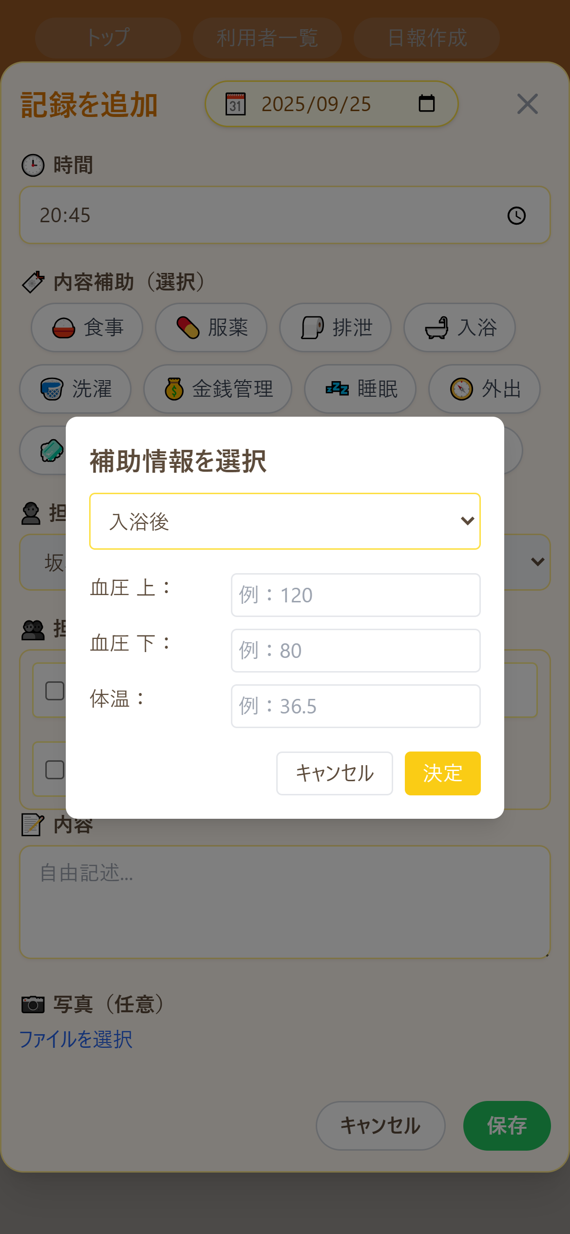 バイタル
