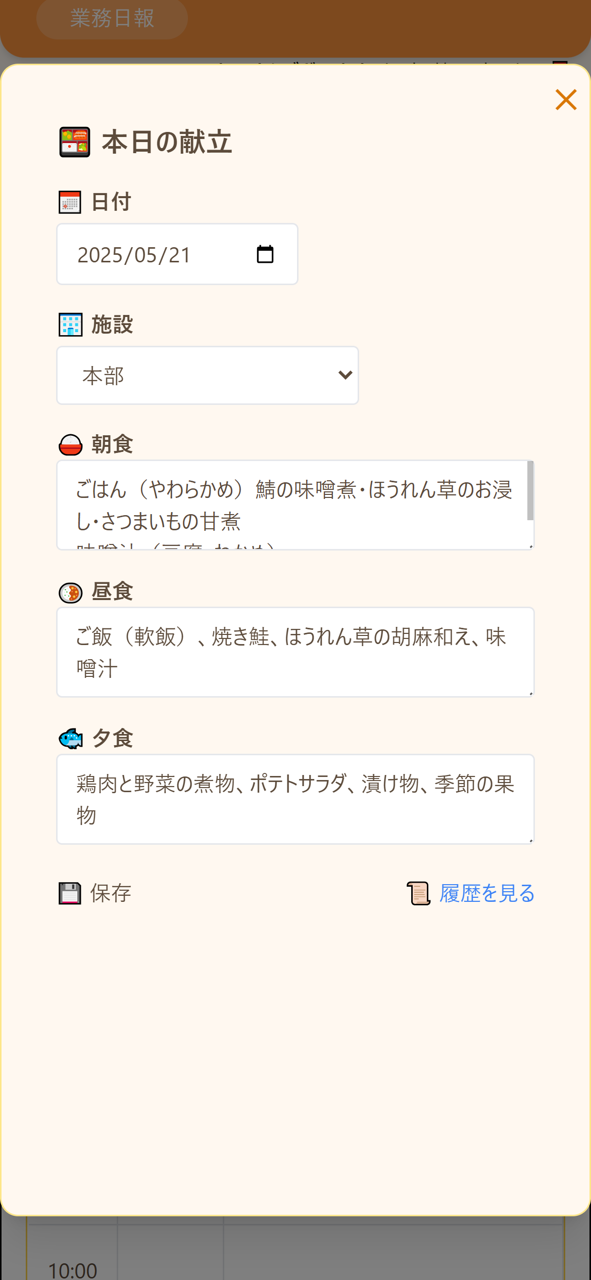 献立登録
