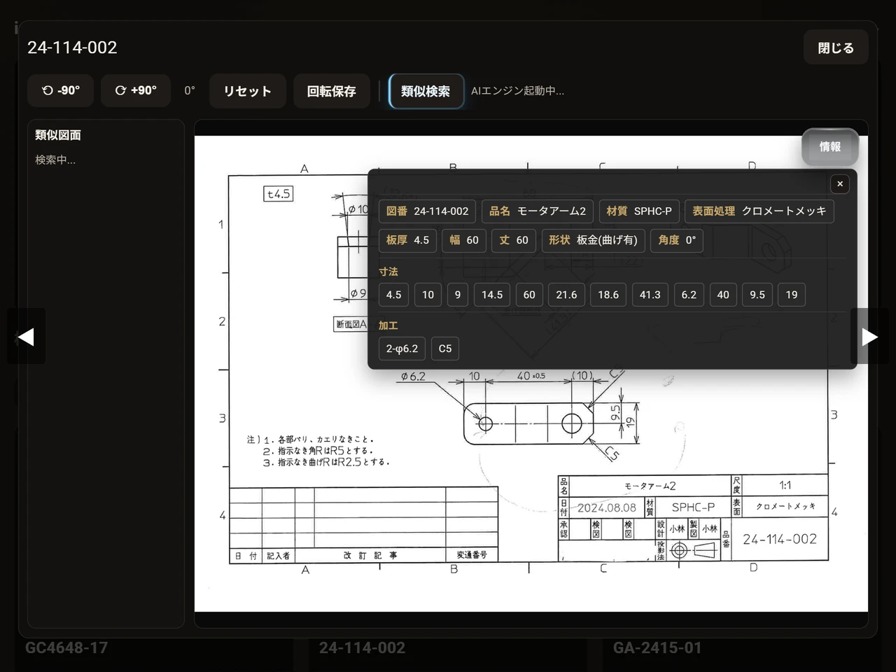 タブレット 詳細情報