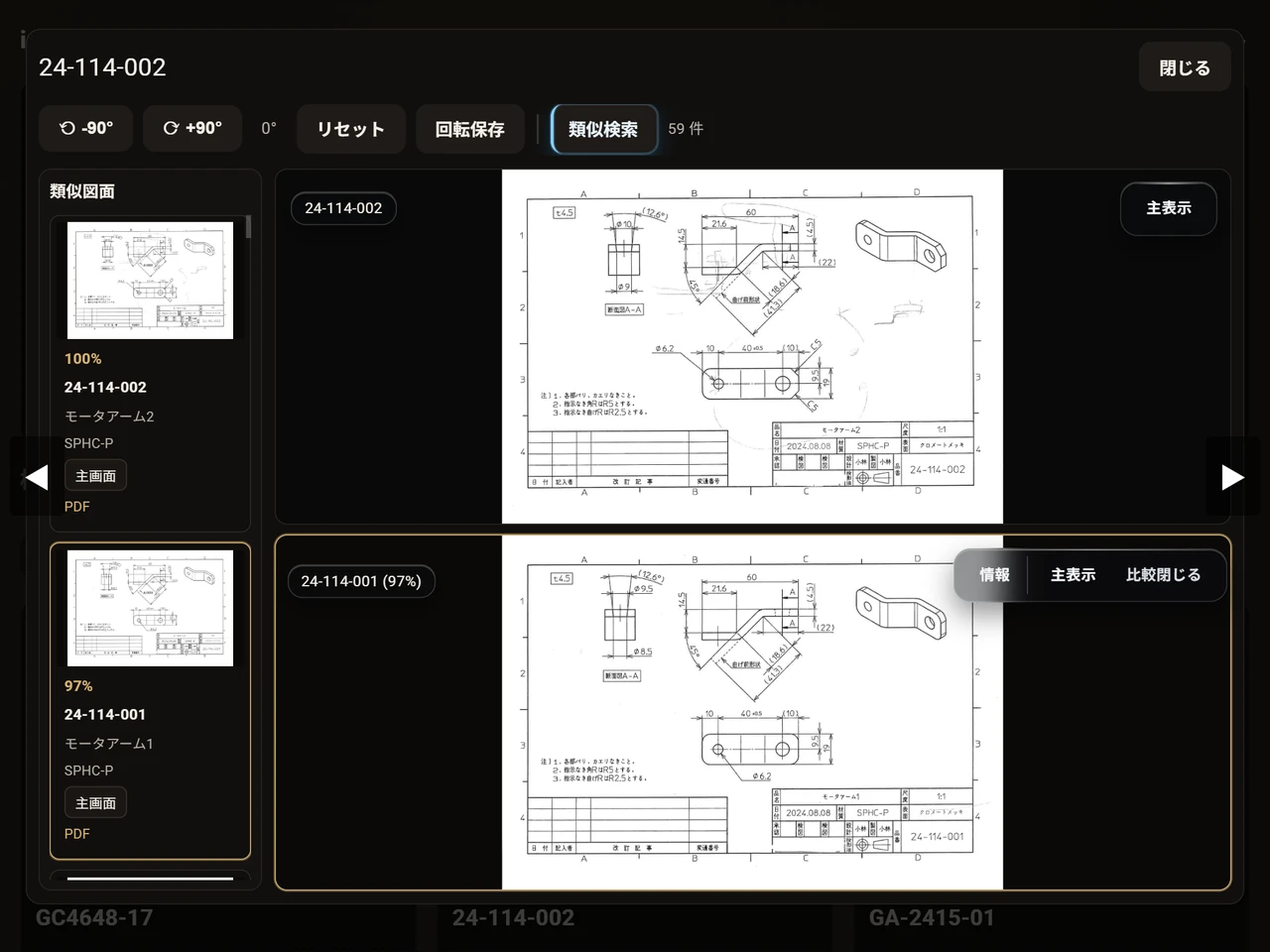 タブレット 類似検索